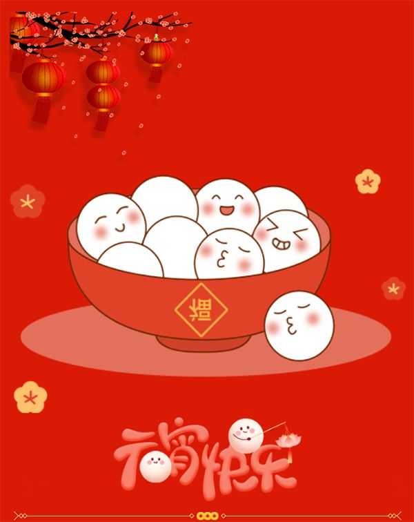 以家人之名，讓節(jié)日更溫暖——騰飛公司為員工發(fā)放元宵福利