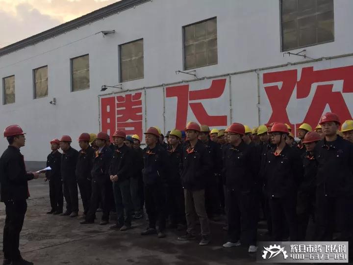 大型鑄鋼廠騰飛鑄鋼開會(huì)現(xiàn)場