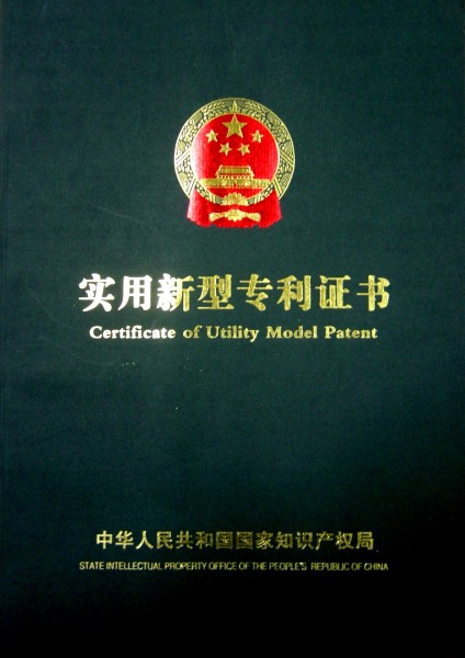 騰飛鑄鋼實(shí)用新型專利證書